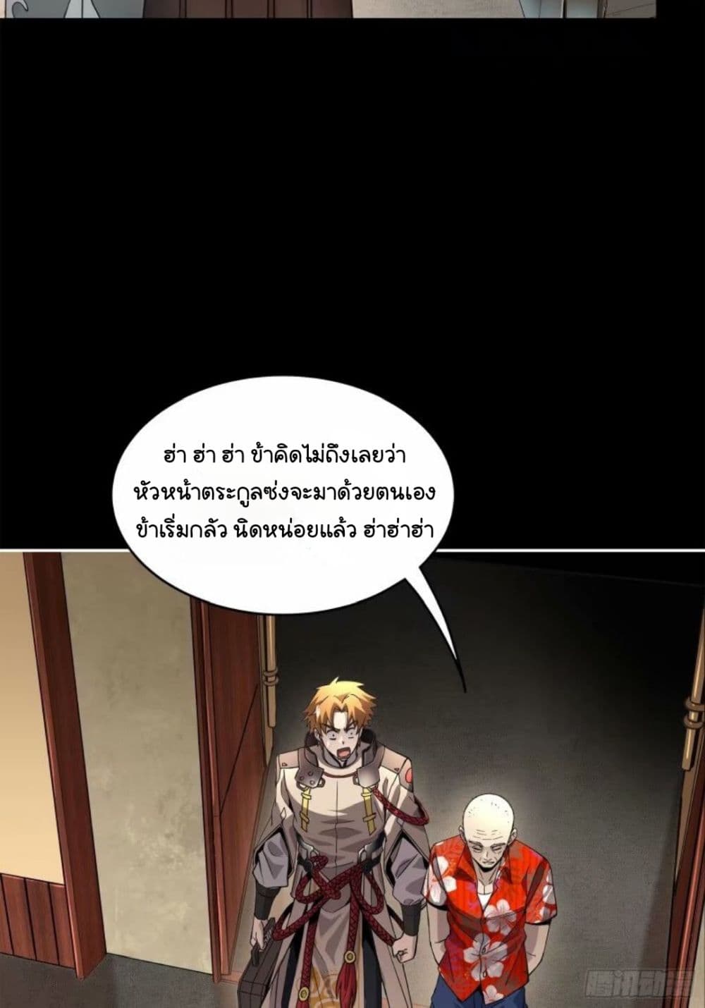 Legend of Star General ตอนที่ 110 (31)